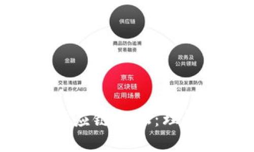 区块链如何重塑供应链金融：理解、应用与未来展望